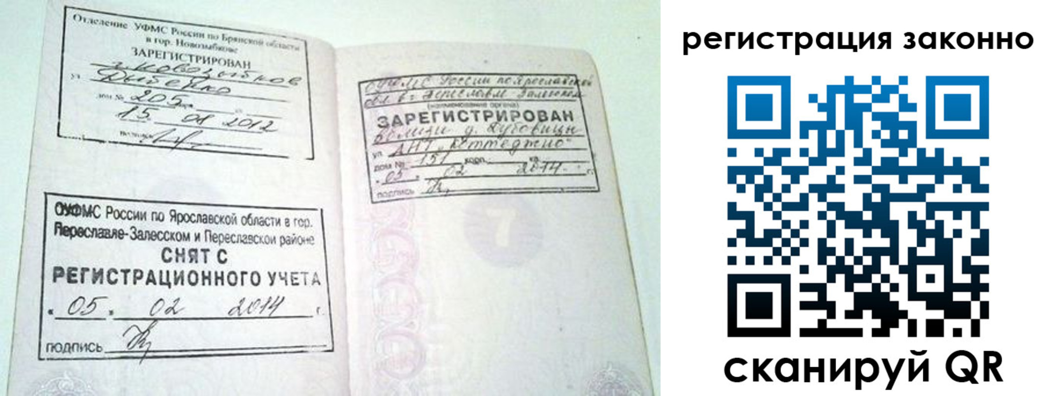 прописка для школы в Энгельсе